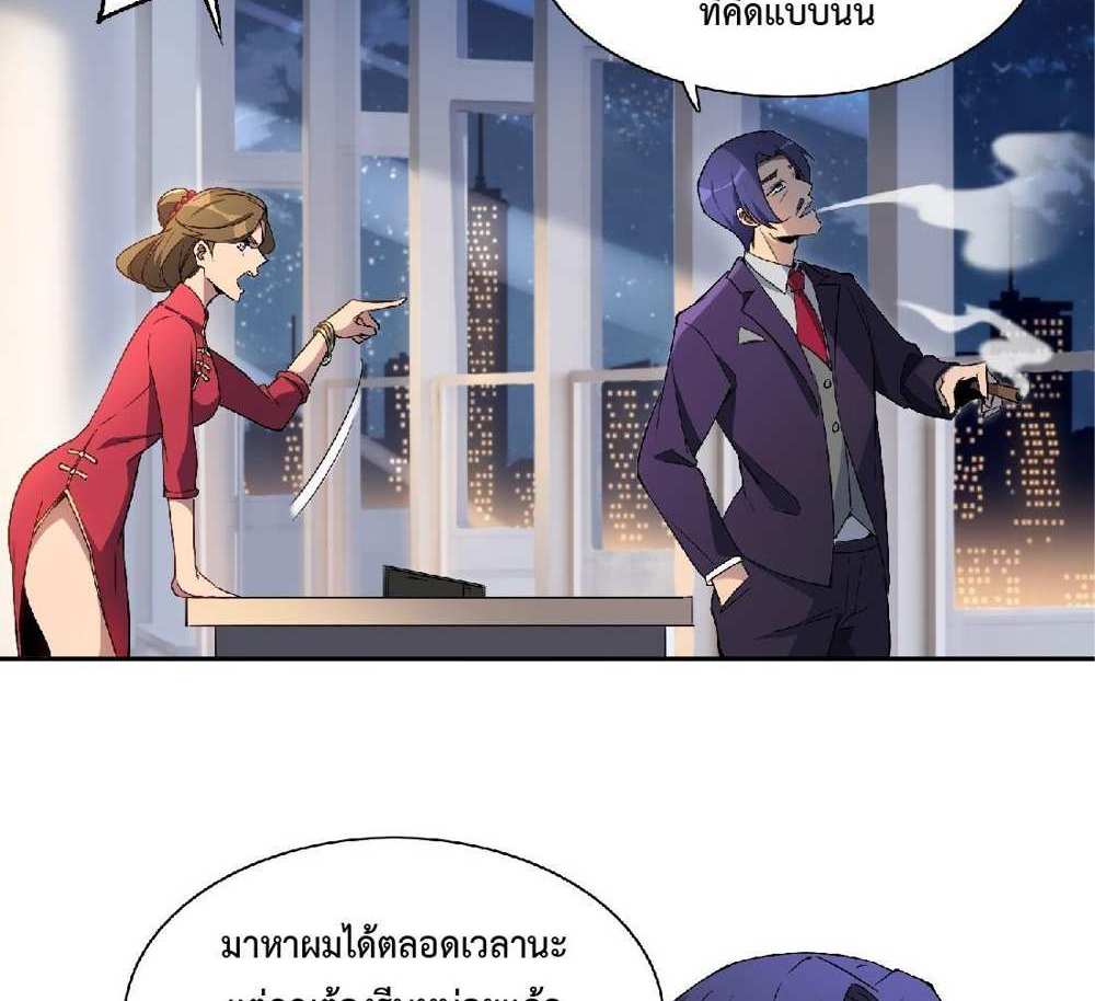 The People On Earth Are Too Ferocious แปลไทย