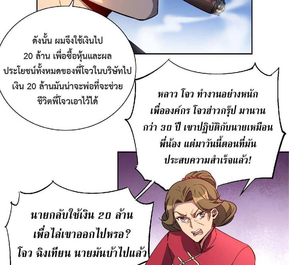 The People On Earth Are Too Ferocious แปลไทย