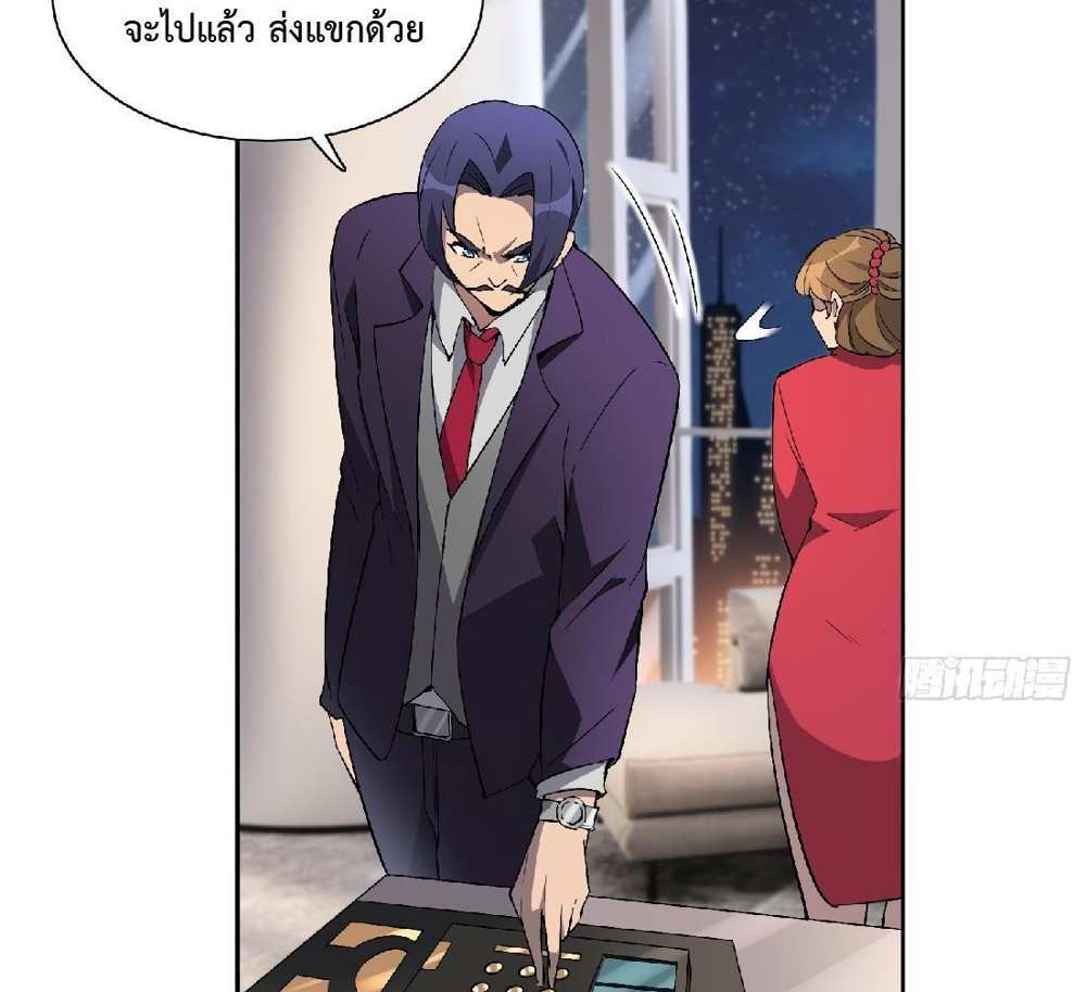 The People On Earth Are Too Ferocious แปลไทย