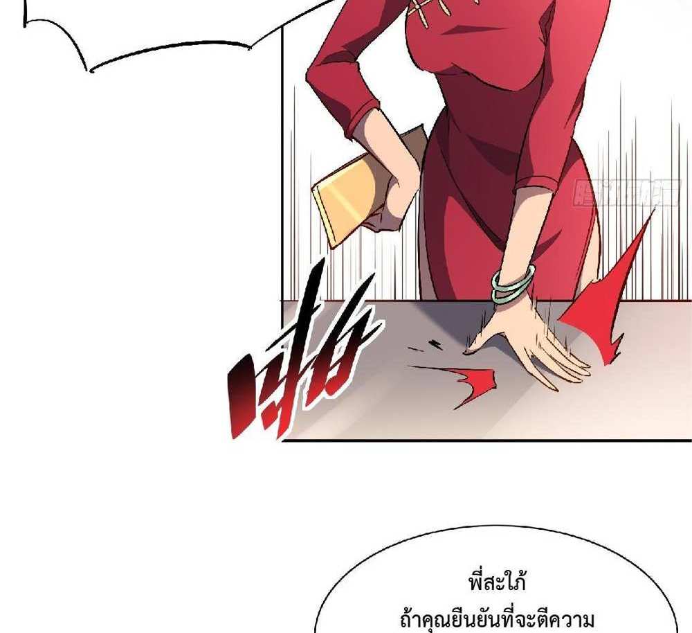 The People On Earth Are Too Ferocious แปลไทย