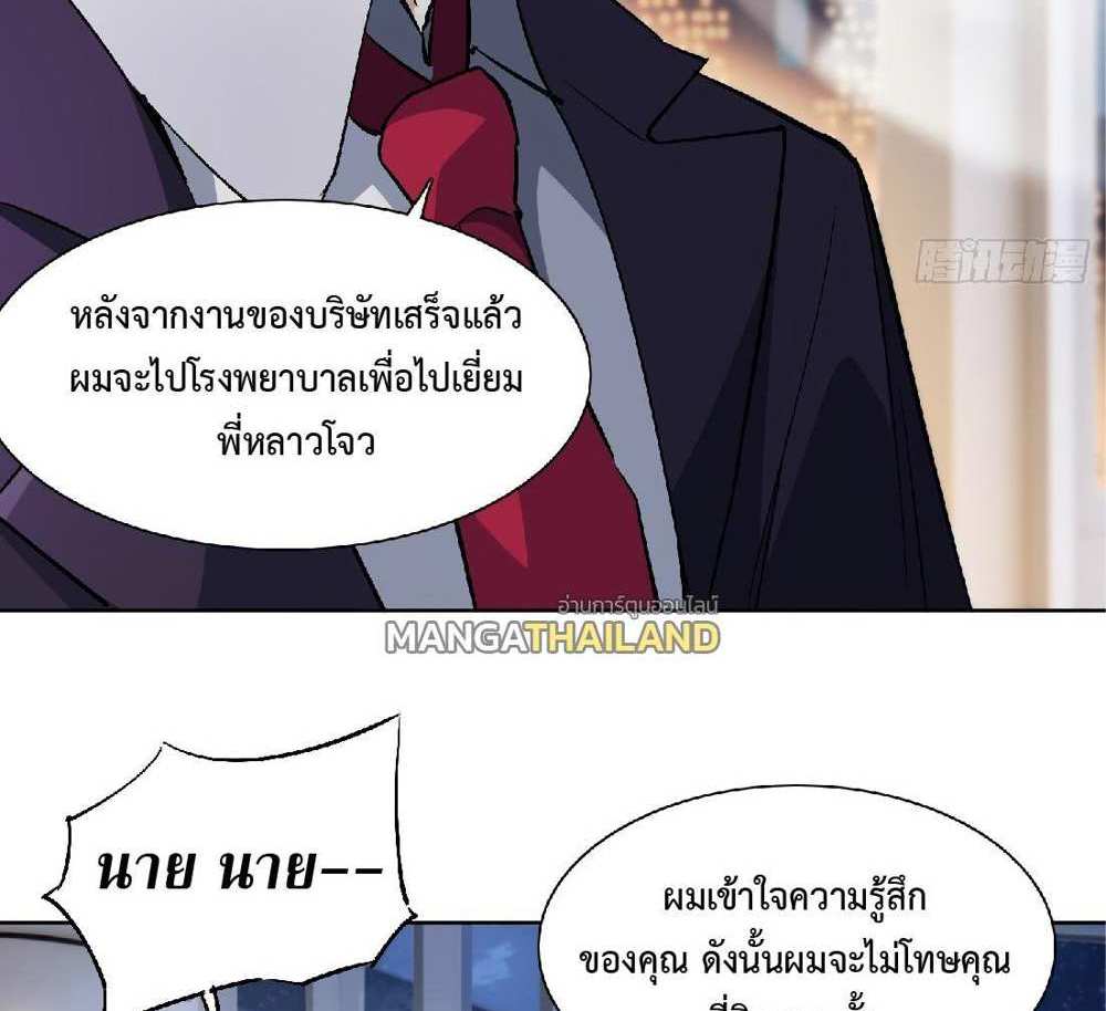 The People On Earth Are Too Ferocious แปลไทย