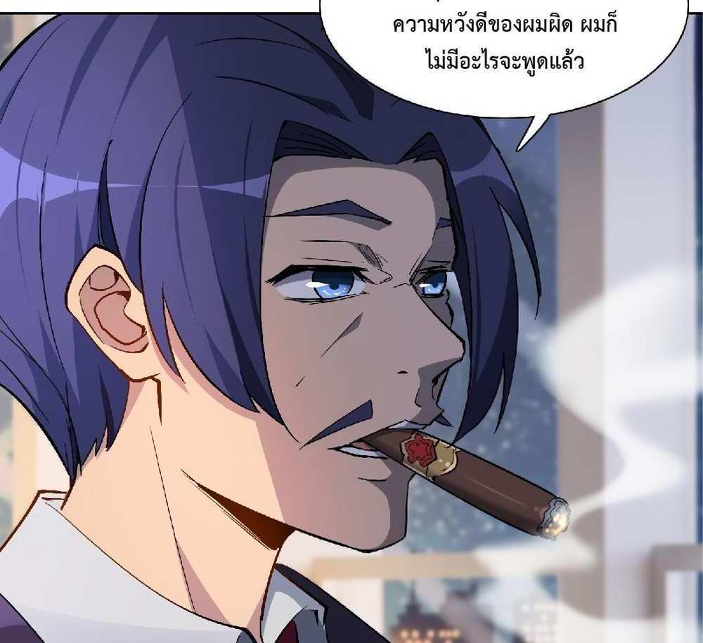 The People On Earth Are Too Ferocious แปลไทย