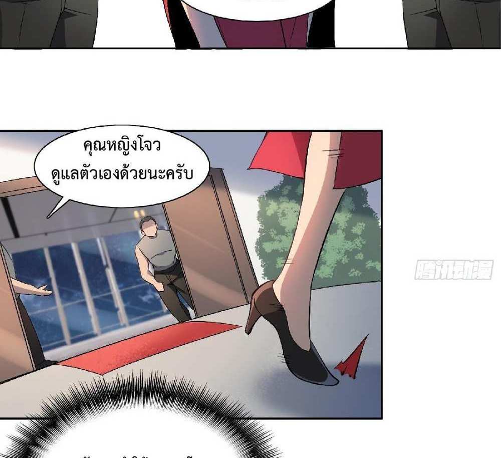 The People On Earth Are Too Ferocious แปลไทย