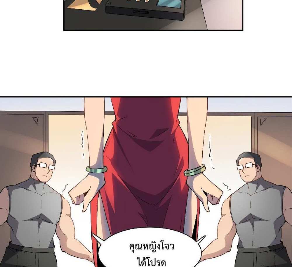 The People On Earth Are Too Ferocious แปลไทย