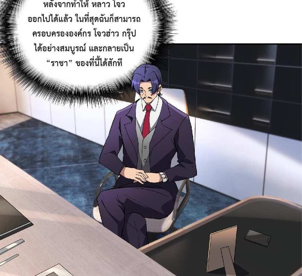 The People On Earth Are Too Ferocious แปลไทย