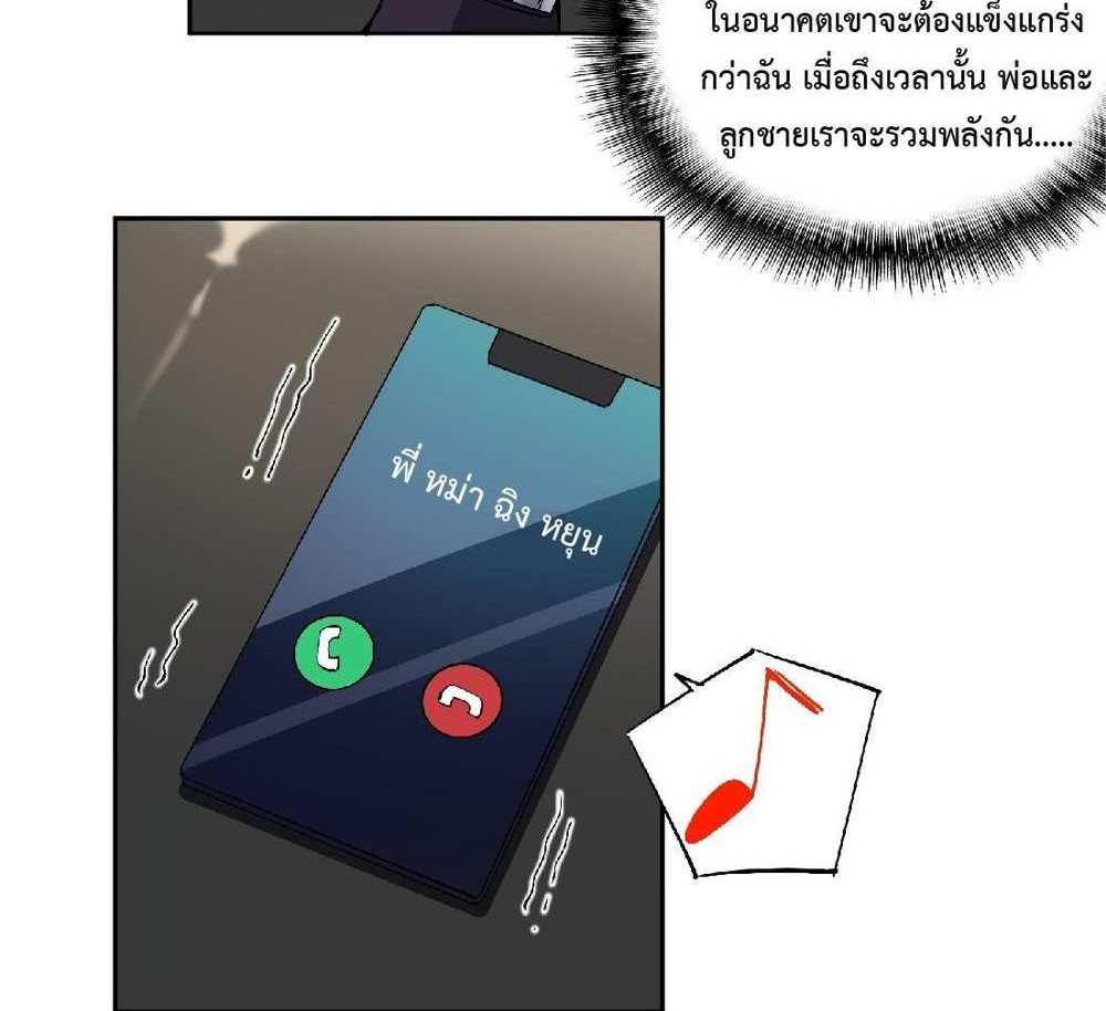 The People On Earth Are Too Ferocious แปลไทย