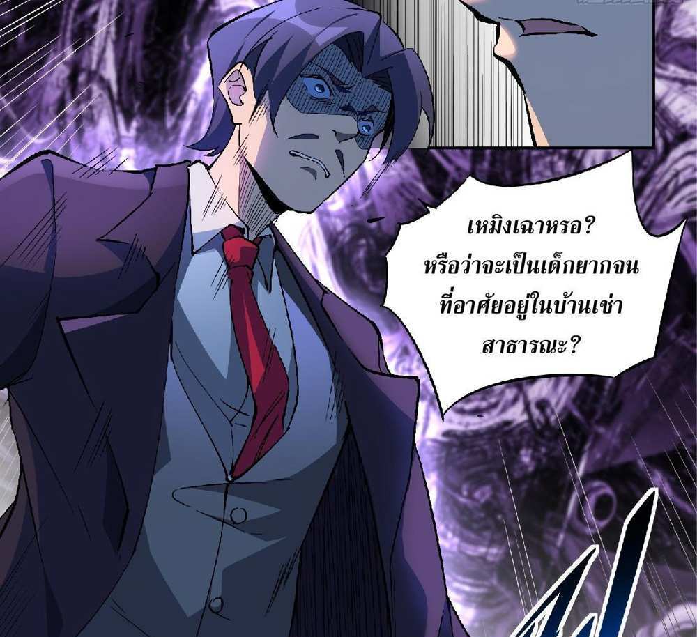 The People On Earth Are Too Ferocious แปลไทย