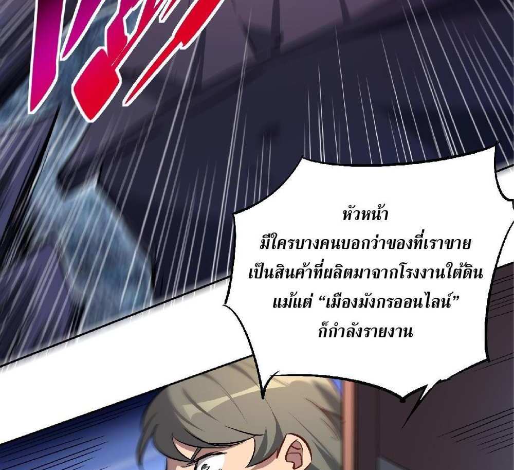 The People On Earth Are Too Ferocious แปลไทย