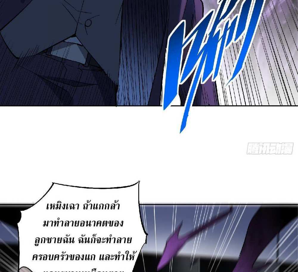 The People On Earth Are Too Ferocious แปลไทย