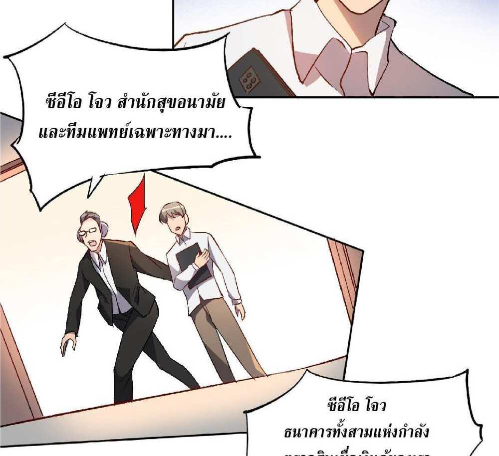The People On Earth Are Too Ferocious แปลไทย