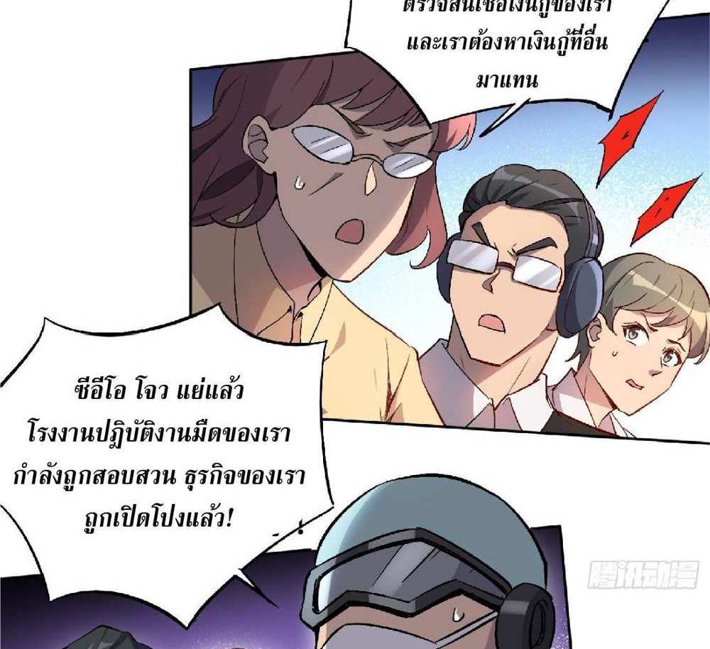 The People On Earth Are Too Ferocious แปลไทย