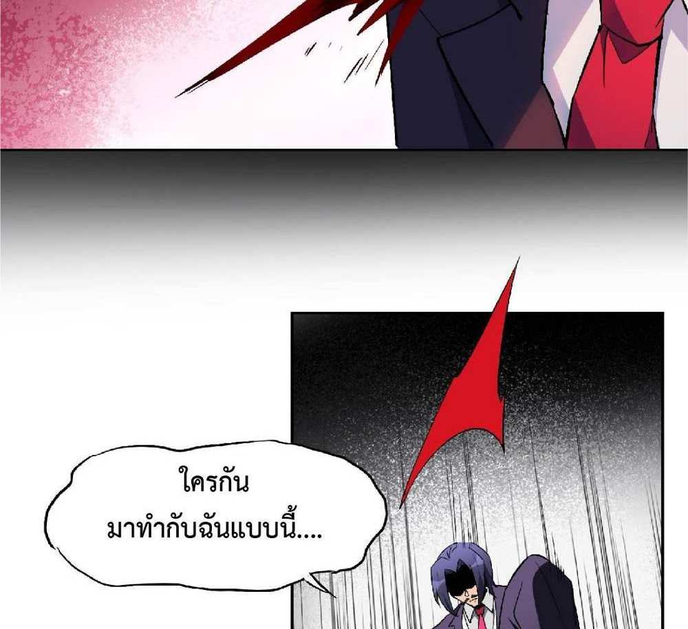 The People On Earth Are Too Ferocious แปลไทย