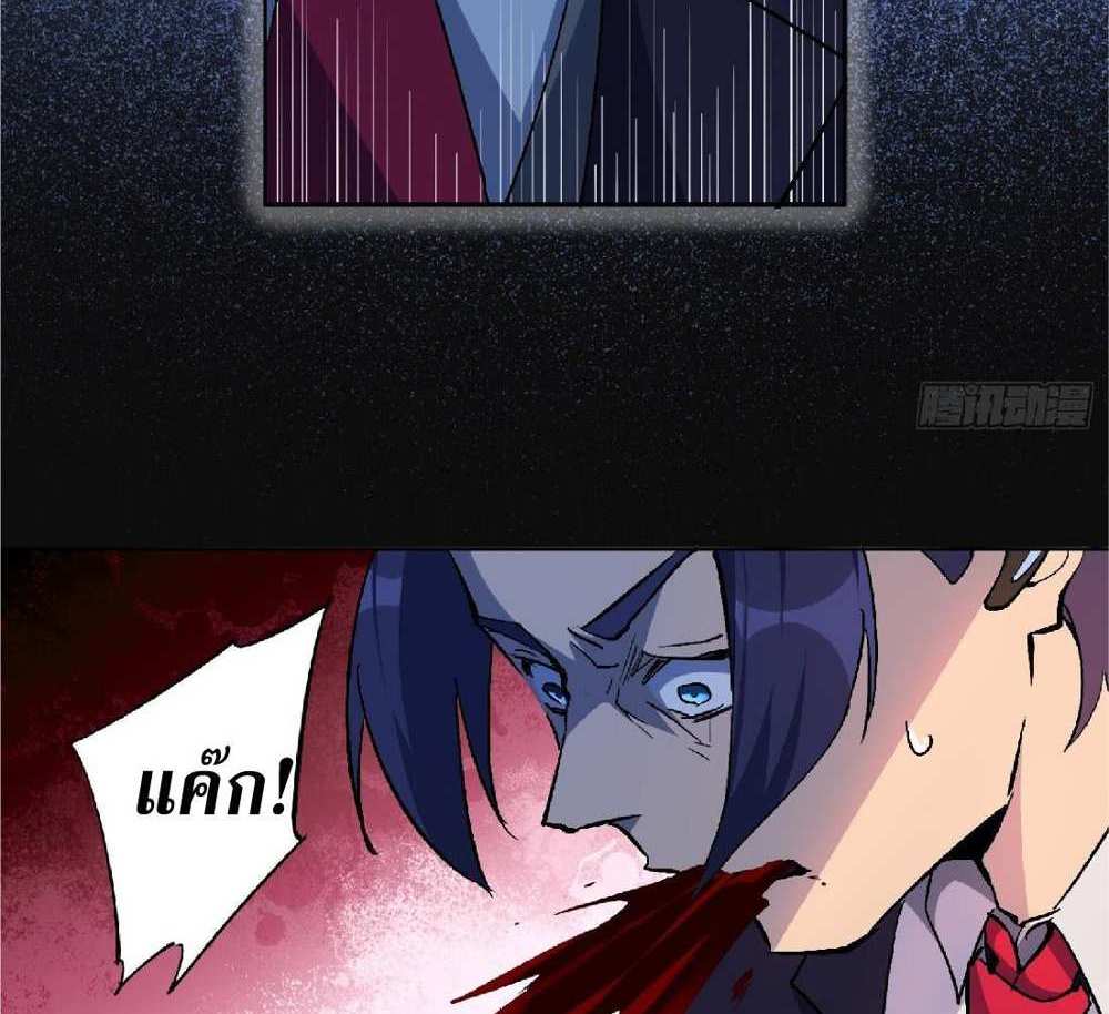 The People On Earth Are Too Ferocious แปลไทย