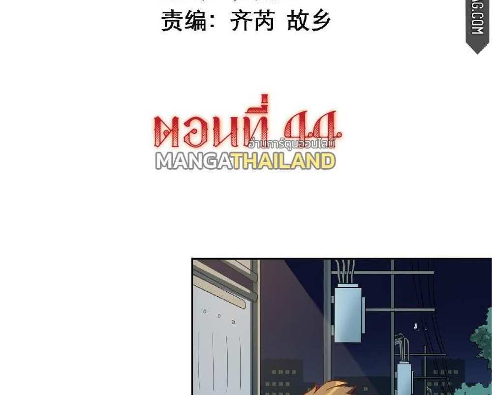 The People On Earth Are Too Ferocious แปลไทย