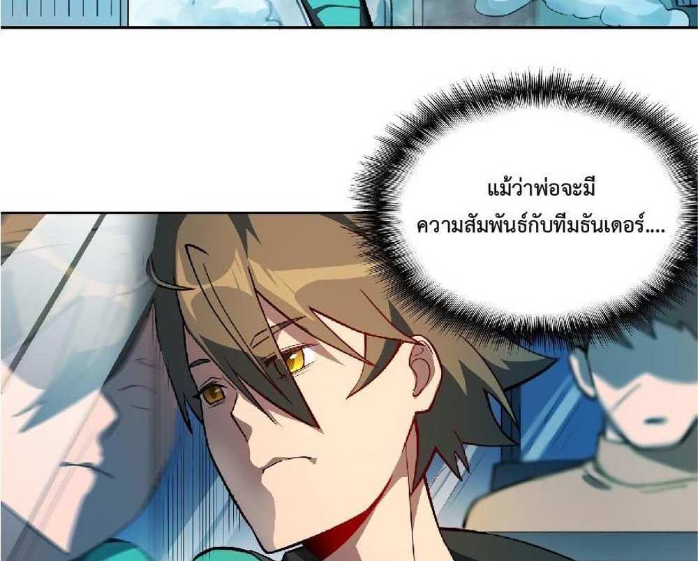 The People On Earth Are Too Ferocious แปลไทย