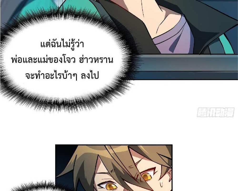 The People On Earth Are Too Ferocious แปลไทย
