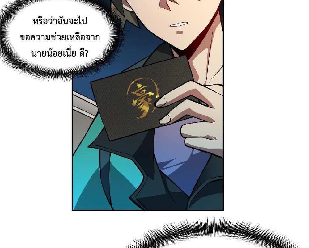 The People On Earth Are Too Ferocious แปลไทย