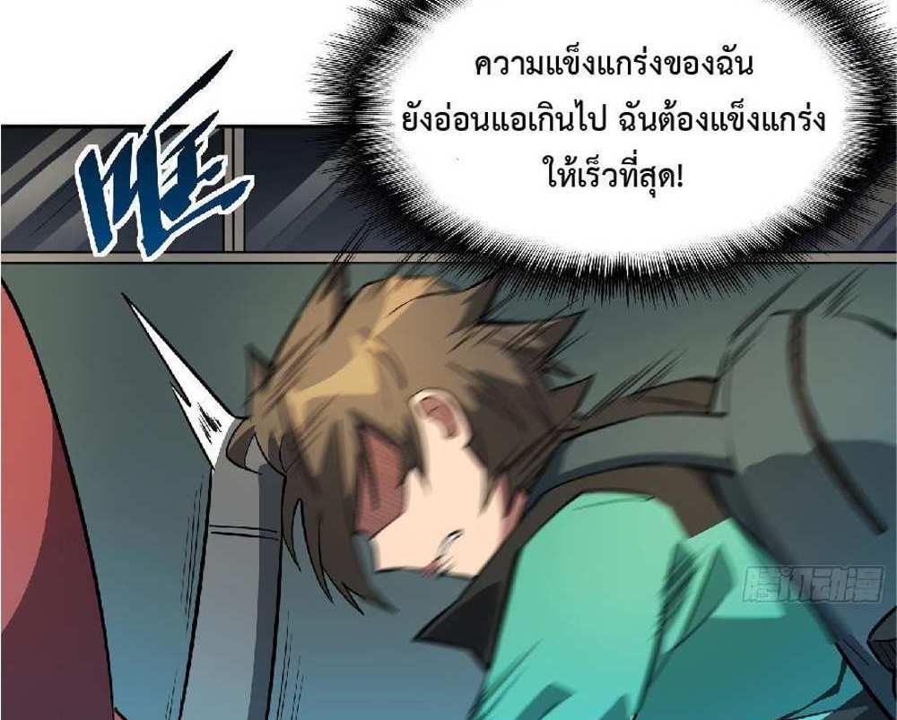 The People On Earth Are Too Ferocious แปลไทย