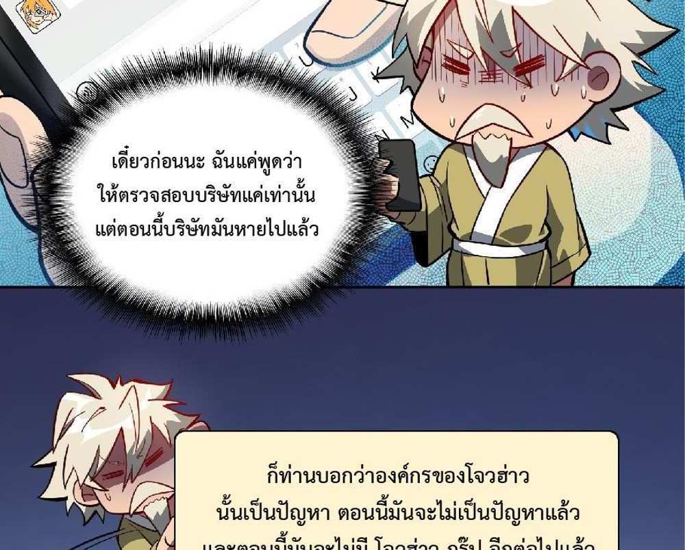 The People On Earth Are Too Ferocious แปลไทย