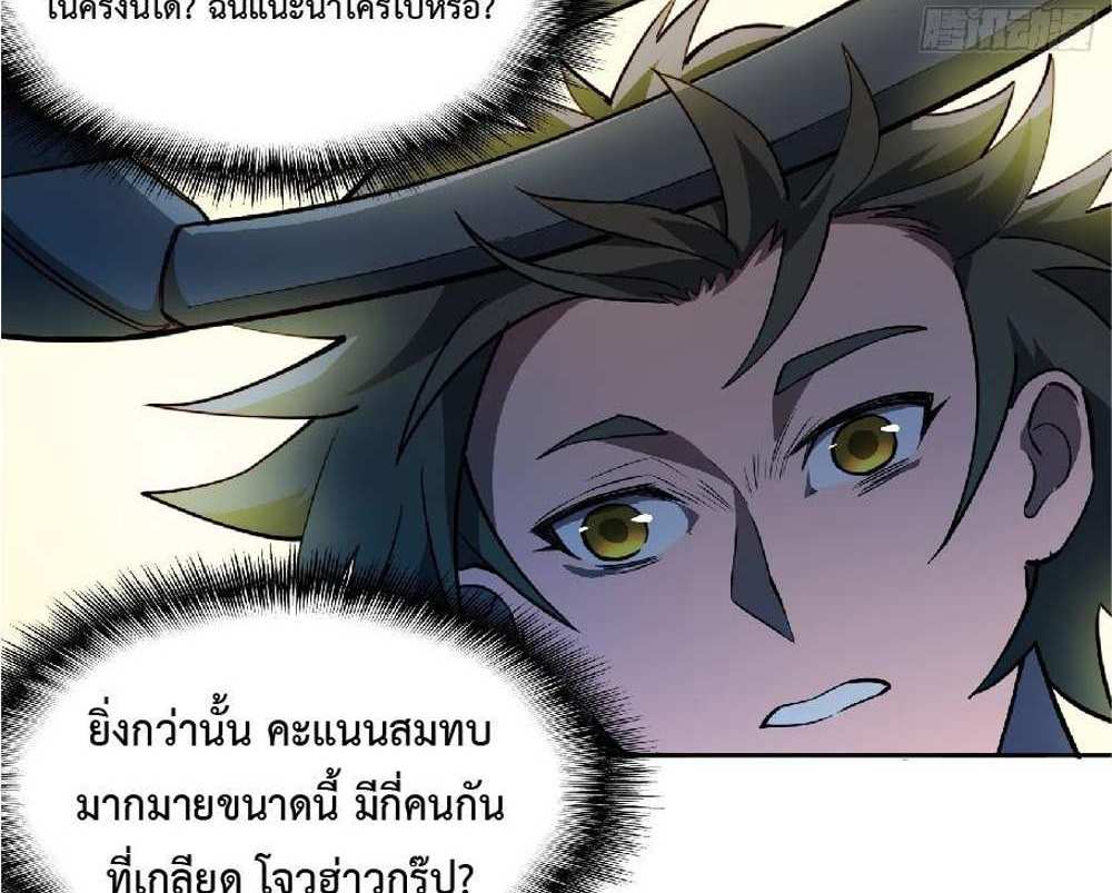 The People On Earth Are Too Ferocious แปลไทย