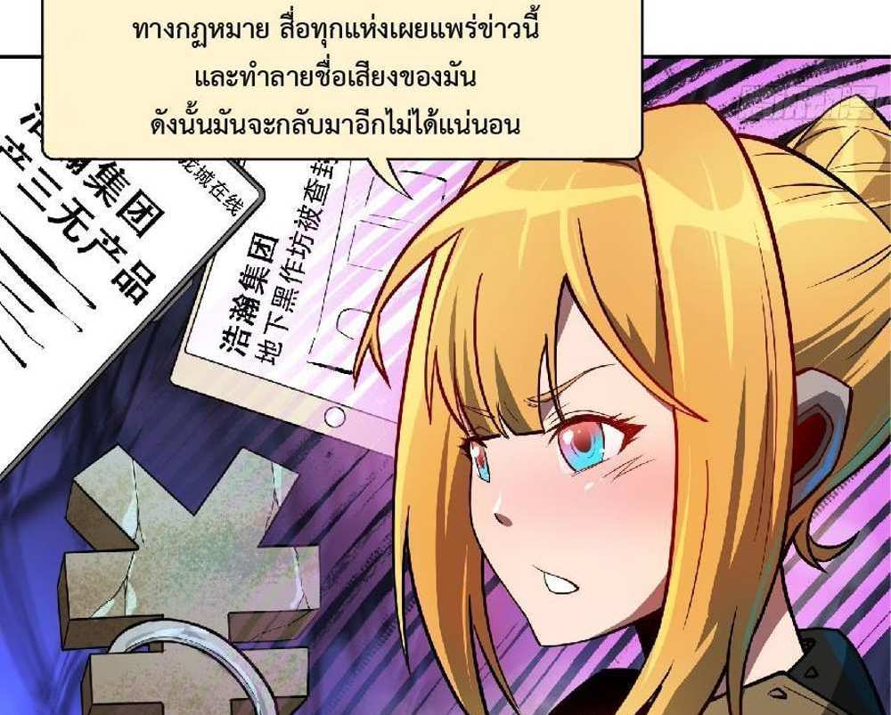 The People On Earth Are Too Ferocious แปลไทย