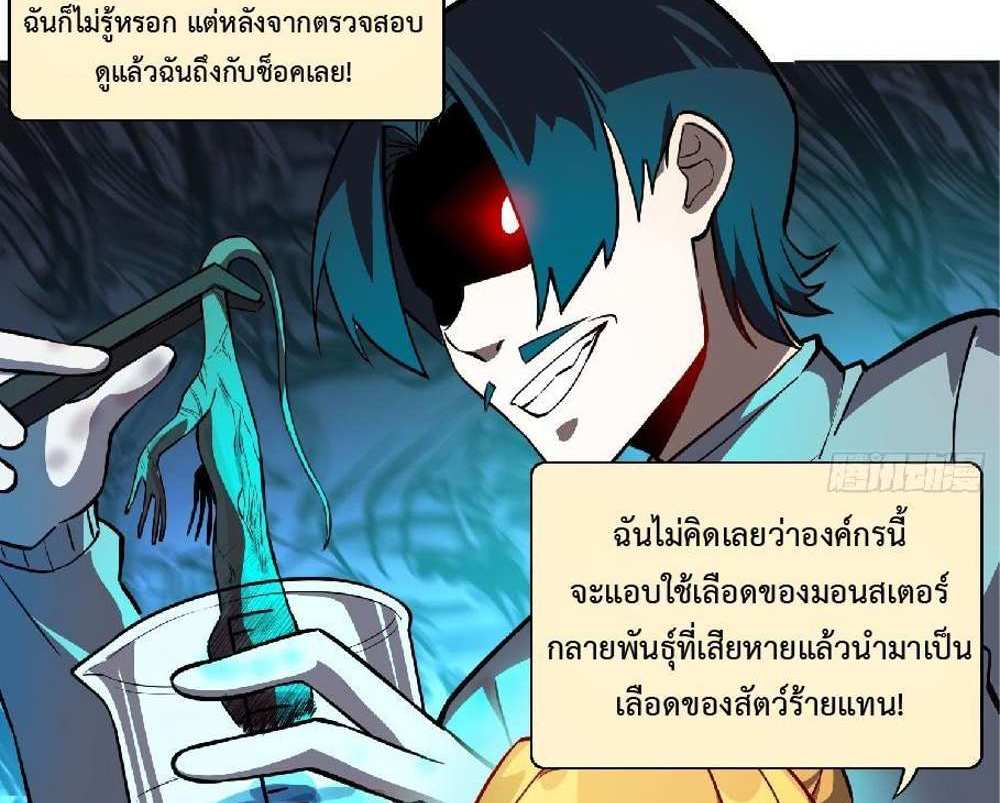 The People On Earth Are Too Ferocious แปลไทย