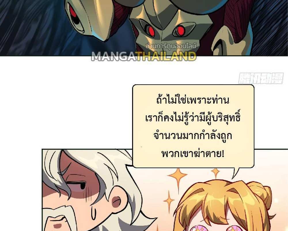 The People On Earth Are Too Ferocious แปลไทย
