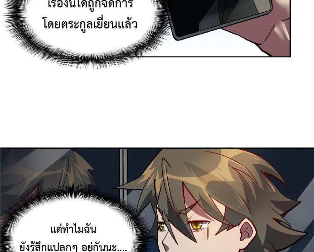 The People On Earth Are Too Ferocious แปลไทย
