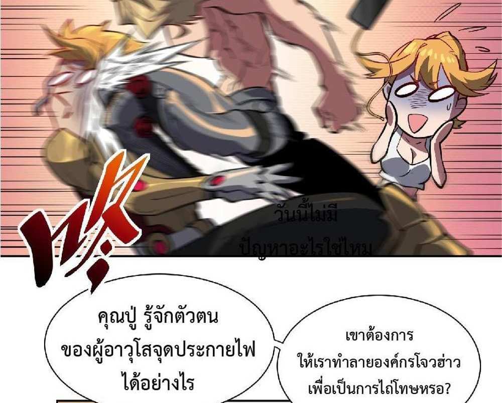 The People On Earth Are Too Ferocious แปลไทย