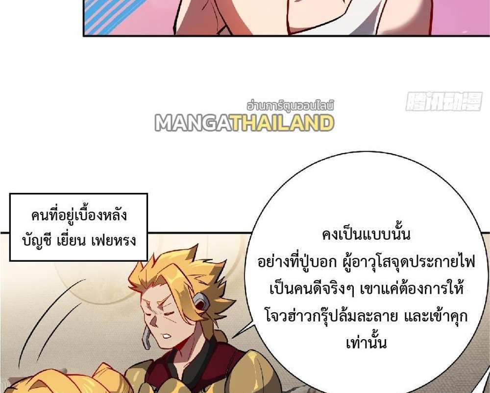 The People On Earth Are Too Ferocious แปลไทย