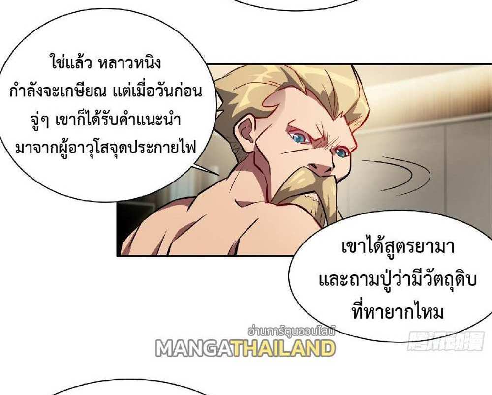 The People On Earth Are Too Ferocious แปลไทย