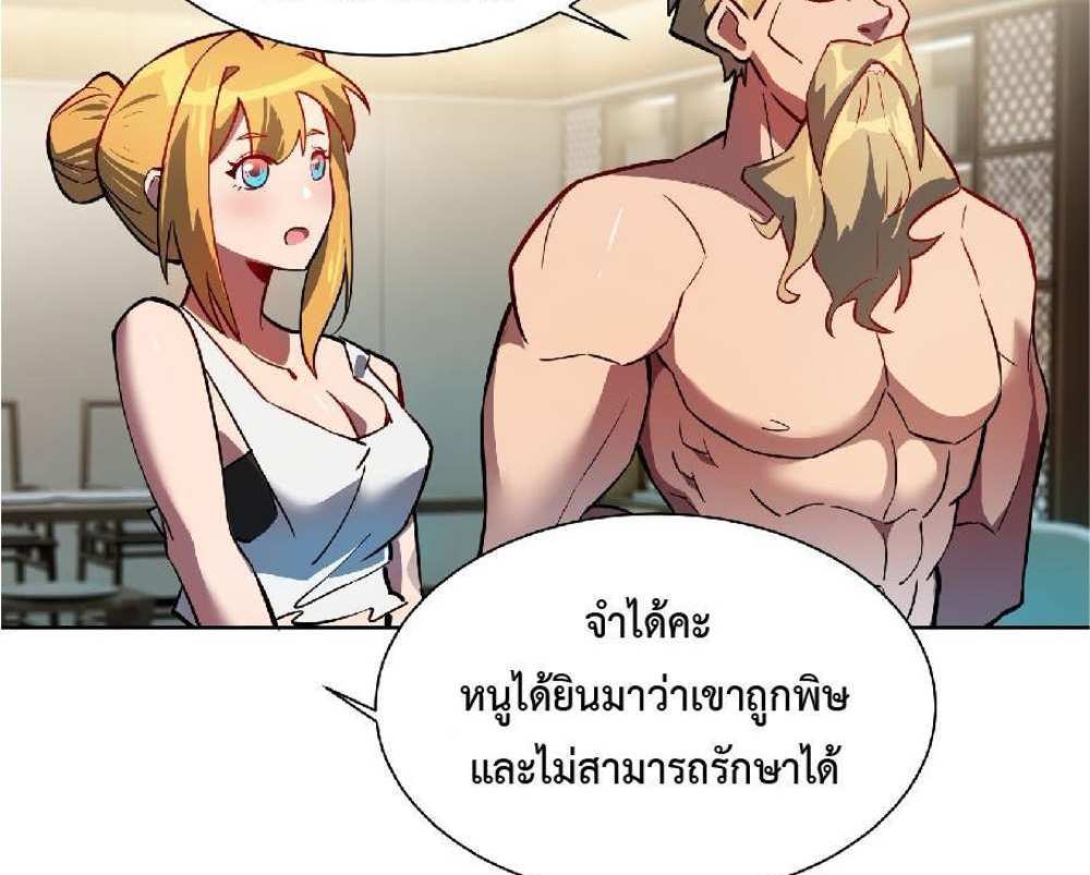 The People On Earth Are Too Ferocious แปลไทย