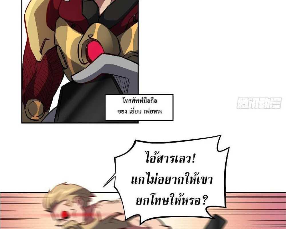 The People On Earth Are Too Ferocious แปลไทย