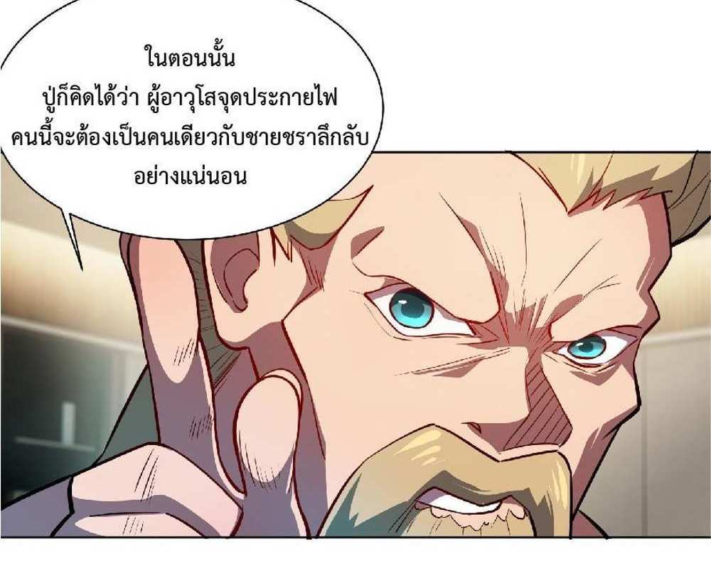 The People On Earth Are Too Ferocious แปลไทย