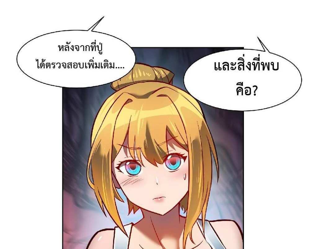 The People On Earth Are Too Ferocious แปลไทย