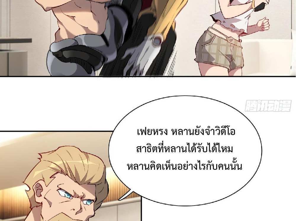 The People On Earth Are Too Ferocious แปลไทย