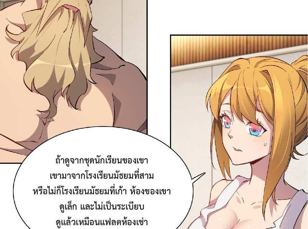 The People On Earth Are Too Ferocious แปลไทย