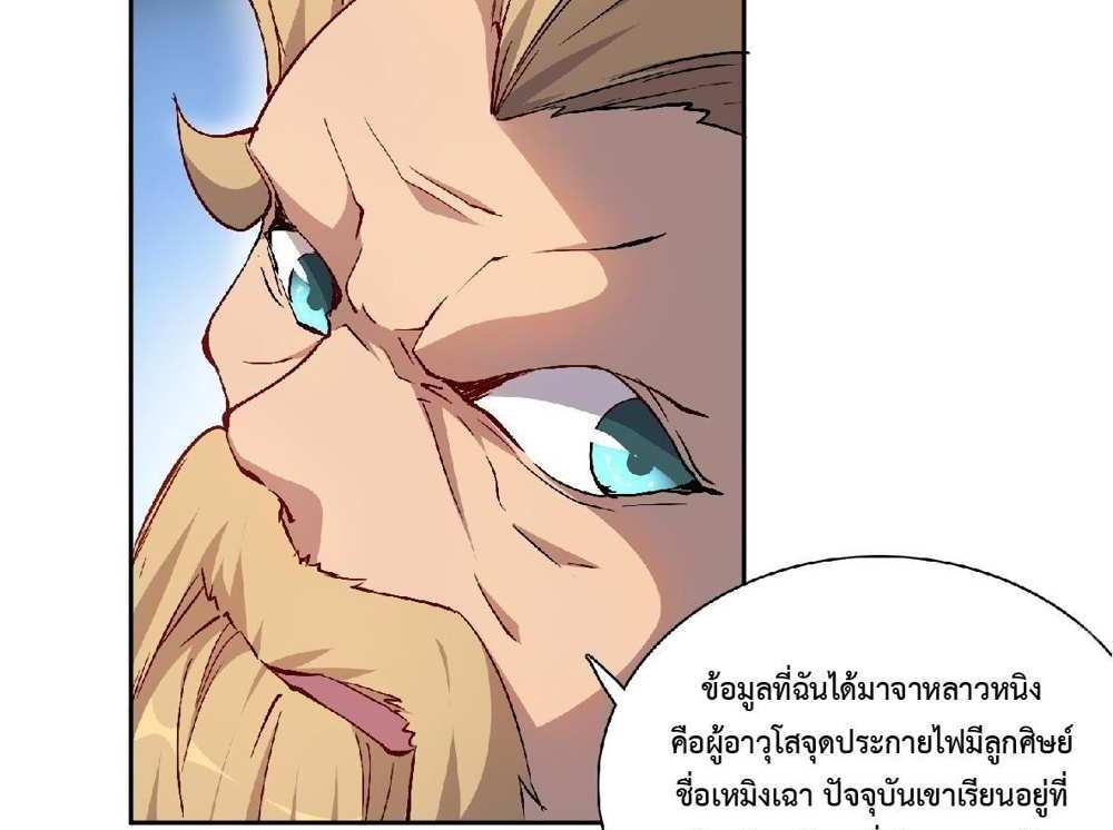 The People On Earth Are Too Ferocious แปลไทย