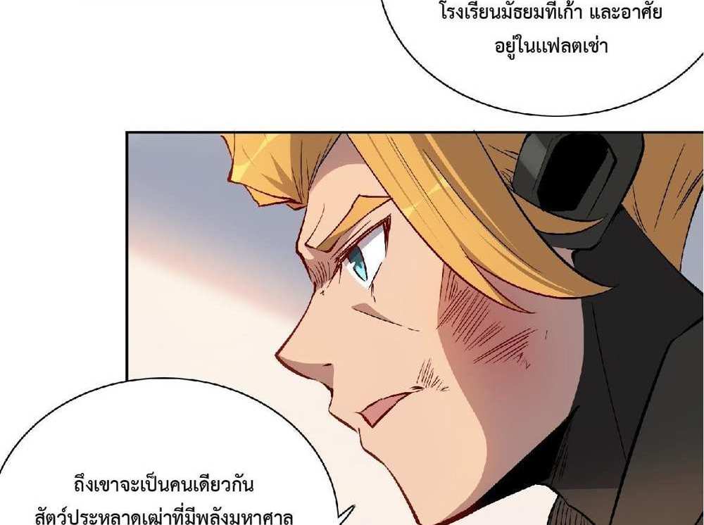 The People On Earth Are Too Ferocious แปลไทย