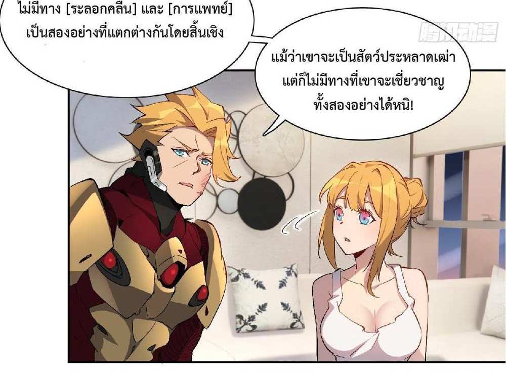 The People On Earth Are Too Ferocious แปลไทย