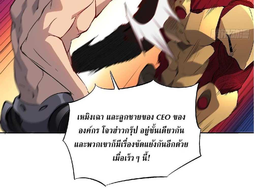 The People On Earth Are Too Ferocious แปลไทย