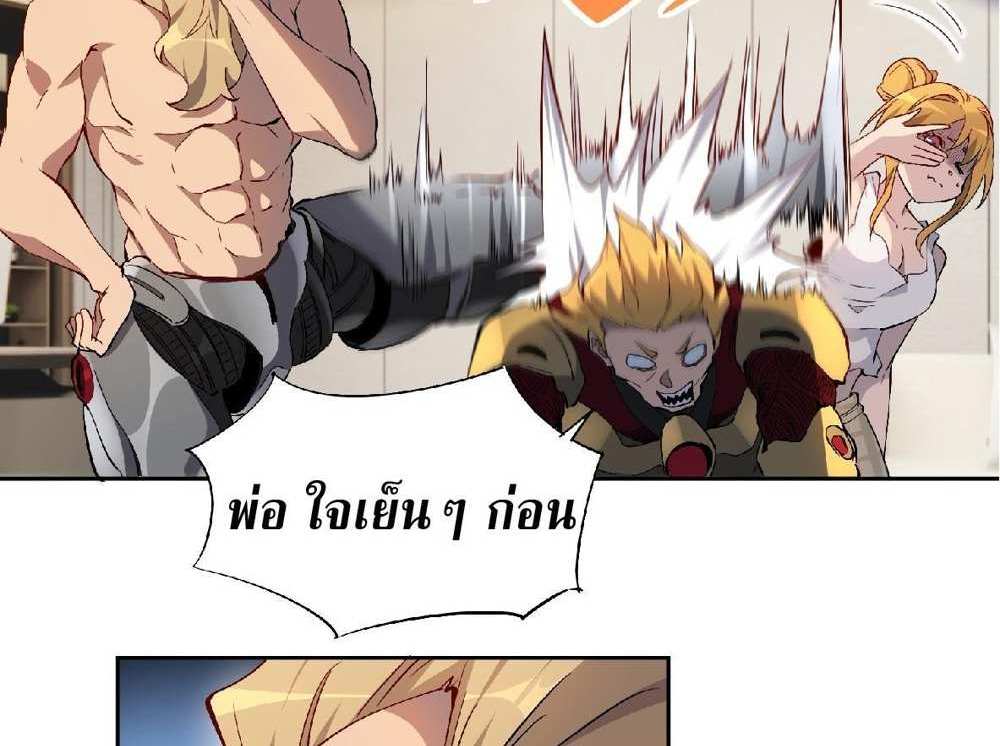 The People On Earth Are Too Ferocious แปลไทย