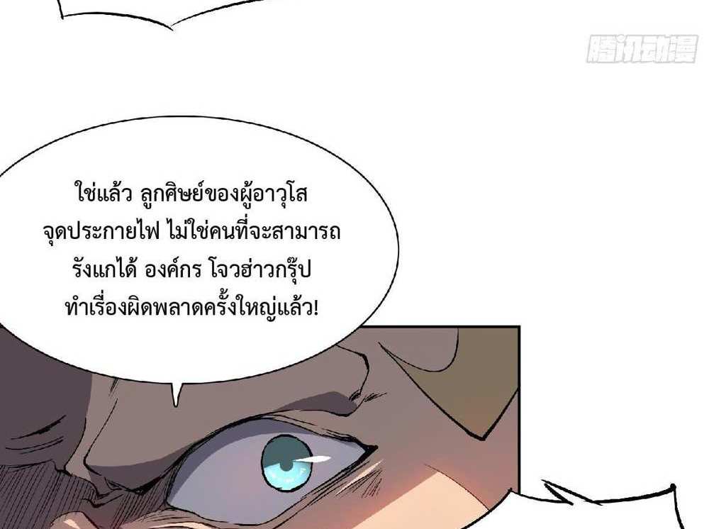 The People On Earth Are Too Ferocious แปลไทย