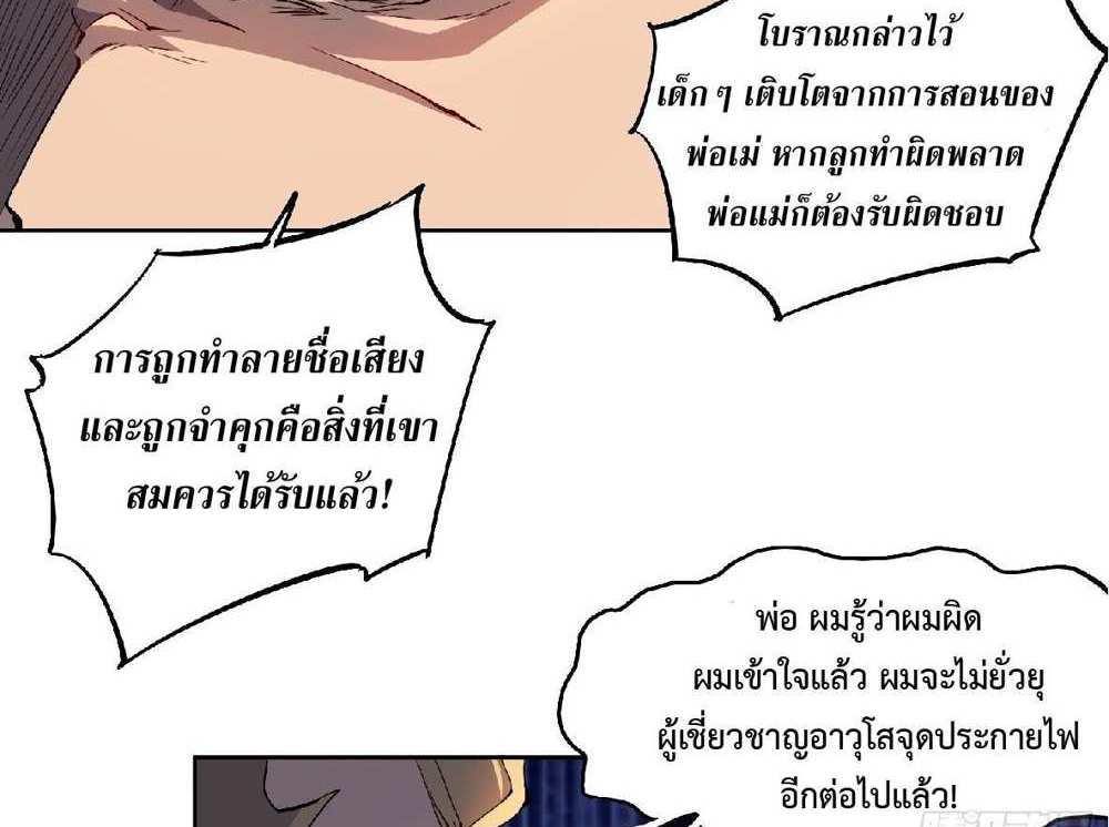 The People On Earth Are Too Ferocious แปลไทย
