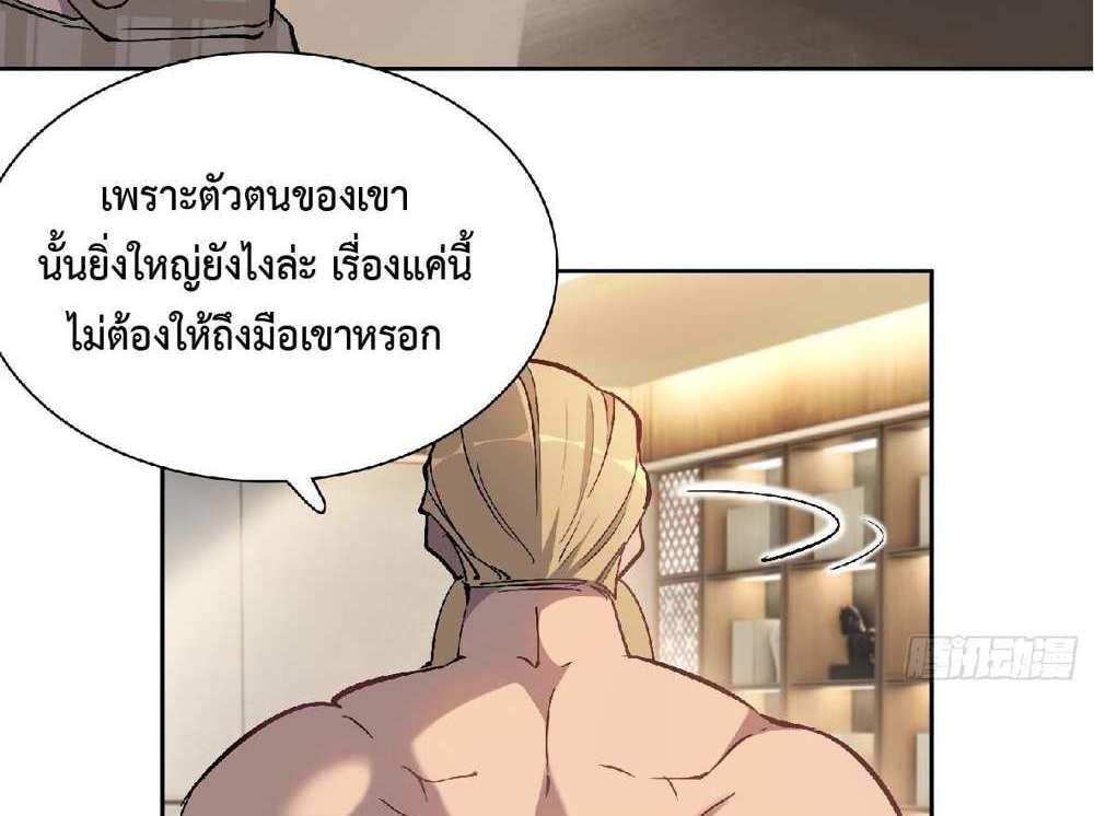 The People On Earth Are Too Ferocious แปลไทย