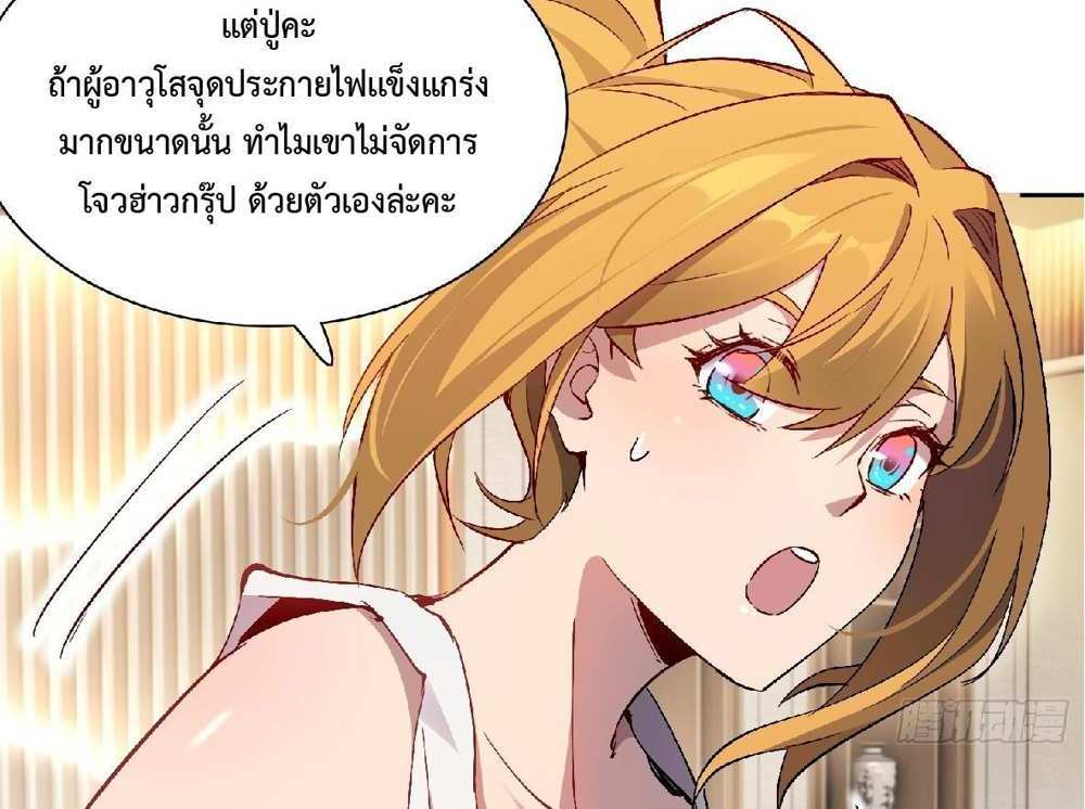 The People On Earth Are Too Ferocious แปลไทย