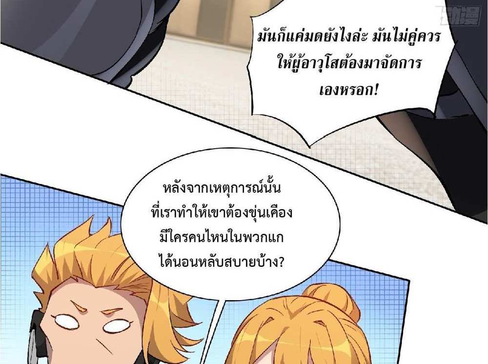 The People On Earth Are Too Ferocious แปลไทย
