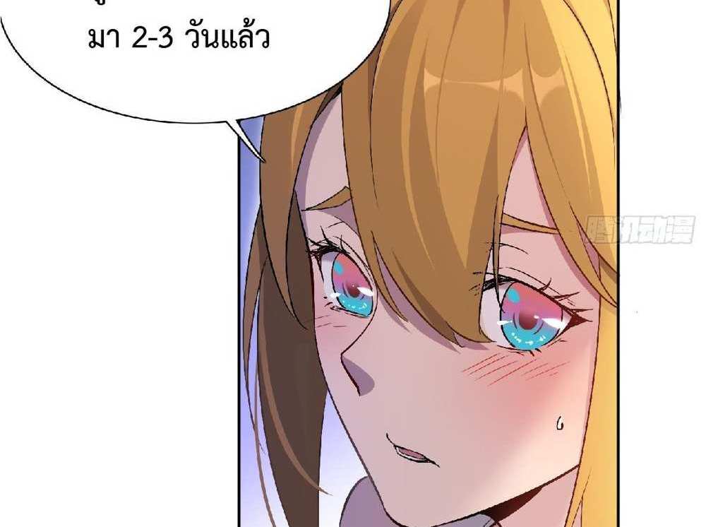 The People On Earth Are Too Ferocious แปลไทย