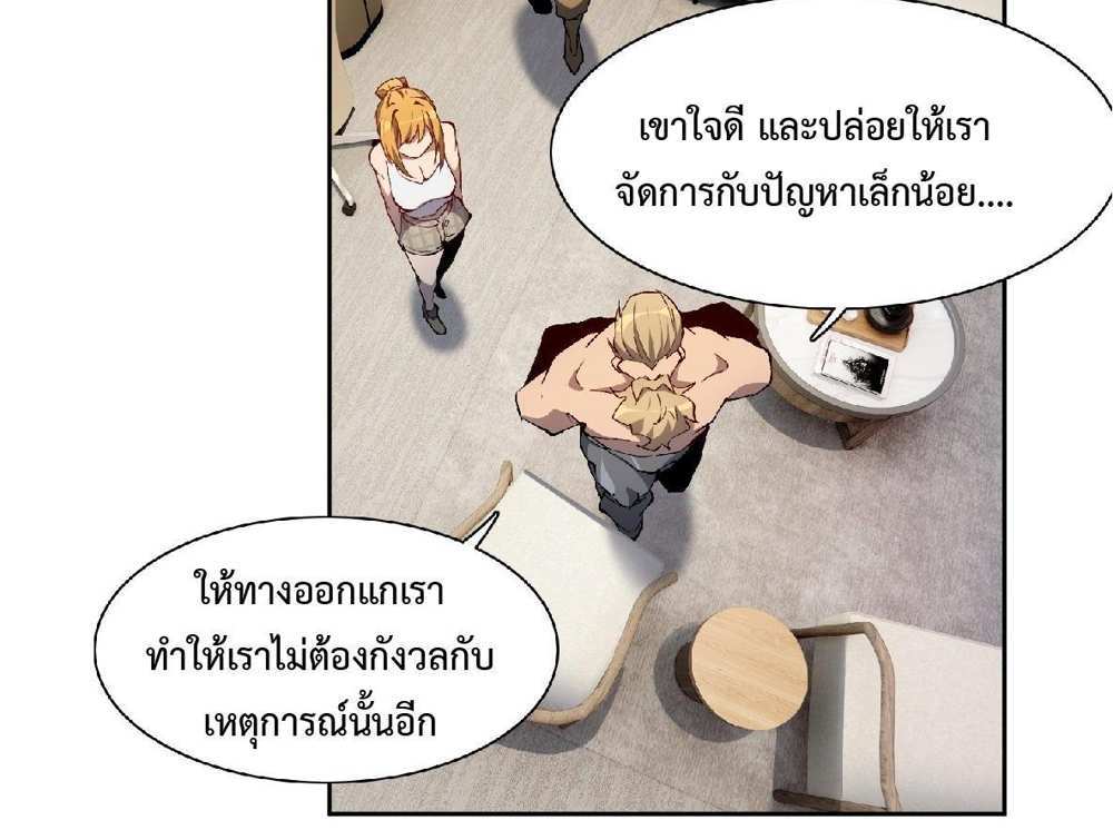 The People On Earth Are Too Ferocious แปลไทย