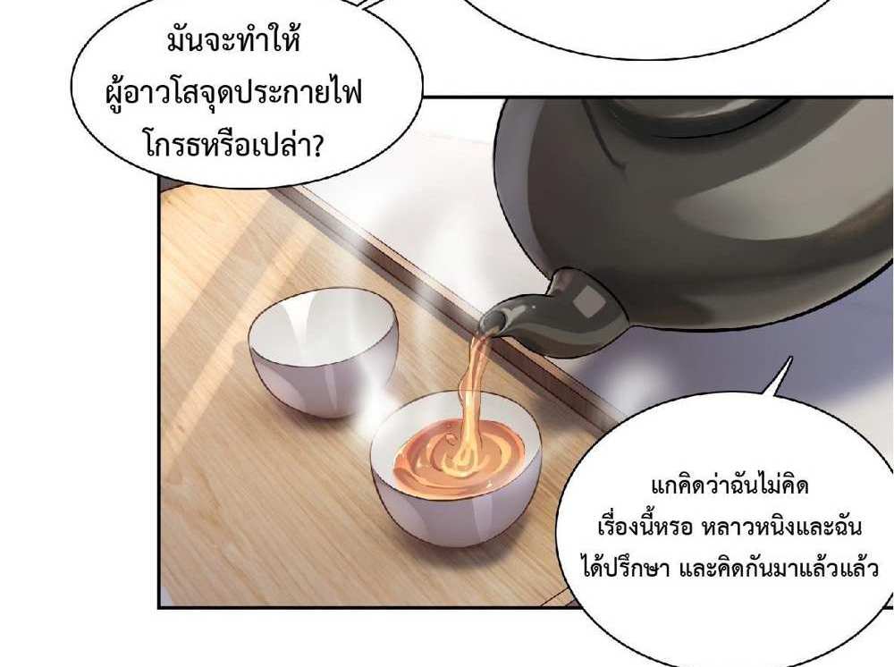 The People On Earth Are Too Ferocious แปลไทย